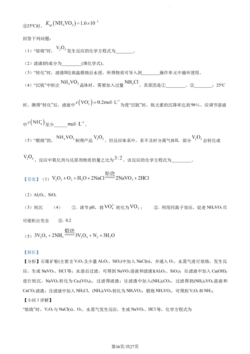 精品解析：辽宁省葫芦岛市2024届高三一模化学试题（解析版）_2024年3月_013月合集_2024届辽宁省葫芦岛市普通高中高三年级下学期第一次模拟考试