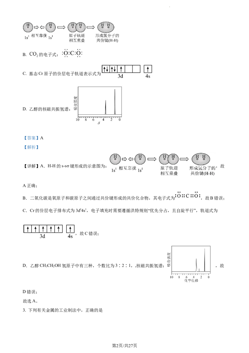 精品解析：辽宁省葫芦岛市2024届高三一模化学试题（解析版）_2024年3月_013月合集_2024届辽宁省葫芦岛市普通高中高三年级下学期第一次模拟考试