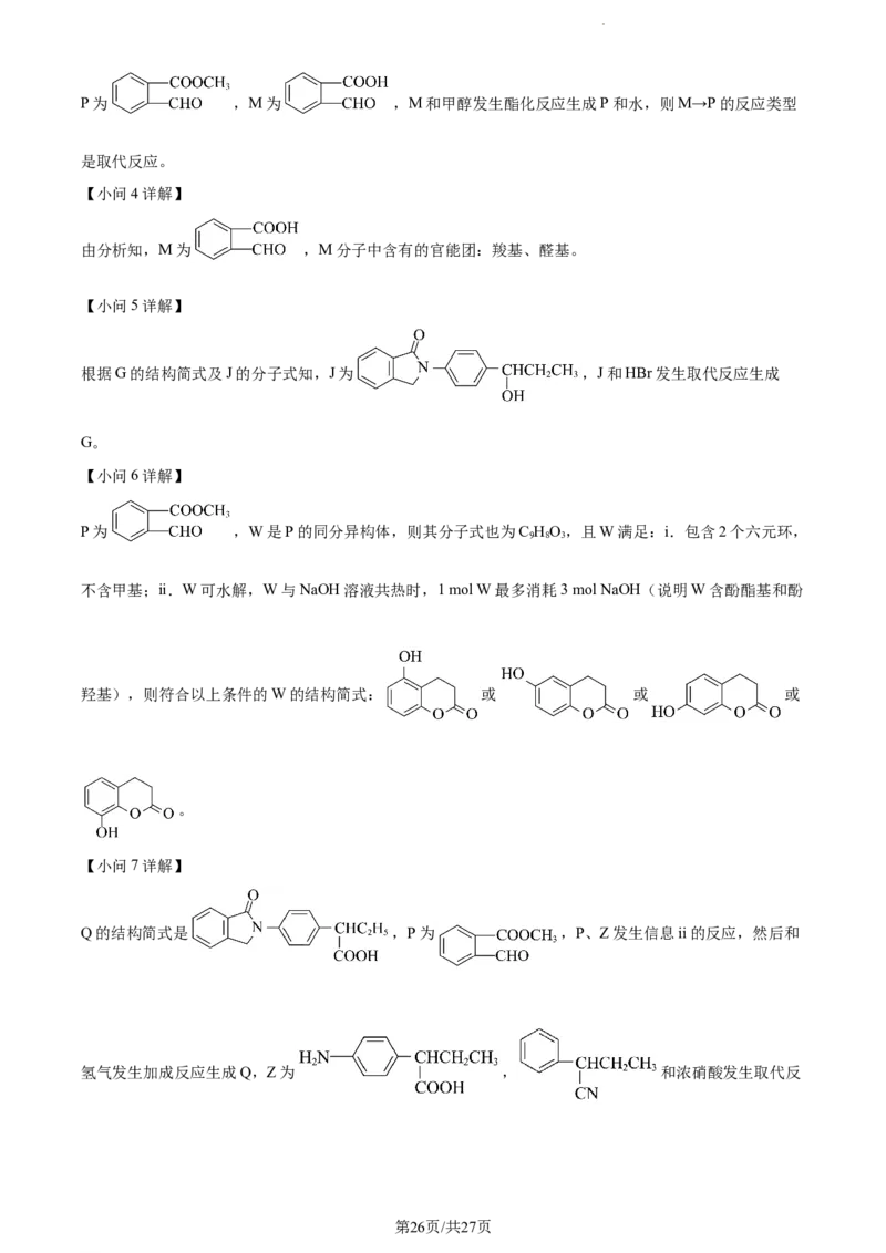 精品解析：辽宁省葫芦岛市2024届高三一模化学试题（解析版）_2024年3月_013月合集_2024届辽宁省葫芦岛市普通高中高三年级下学期第一次模拟考试