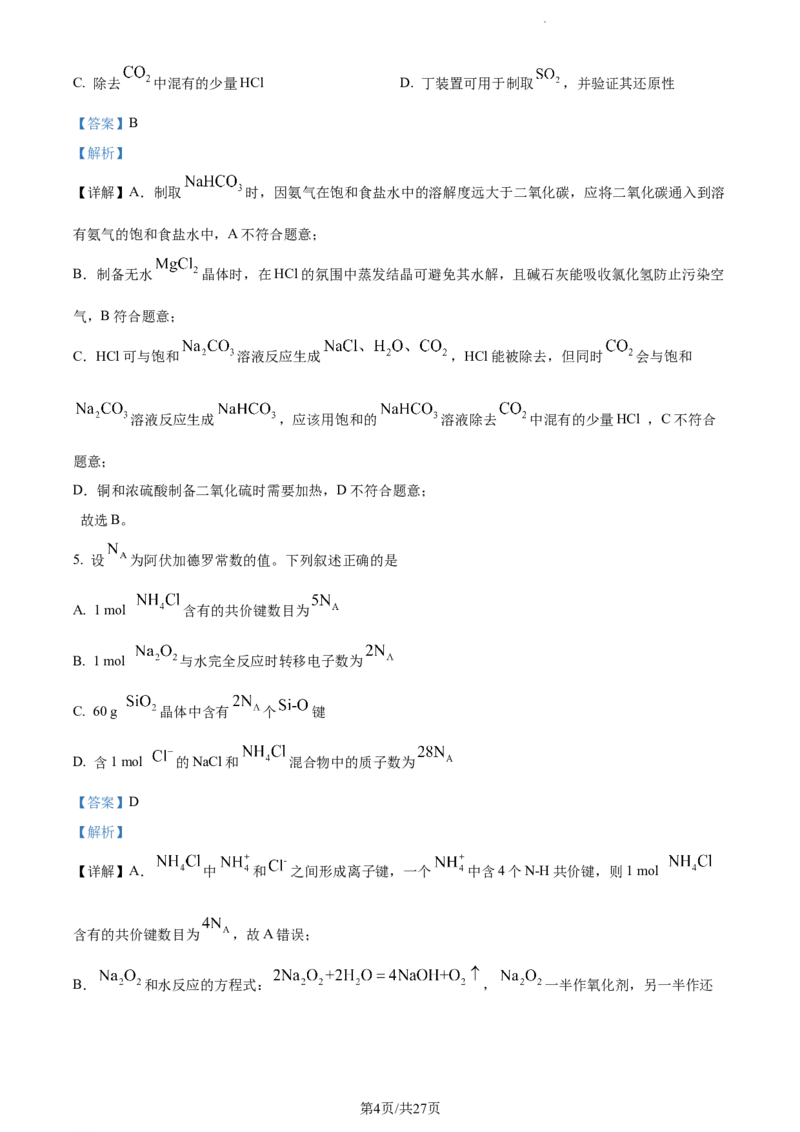 精品解析：辽宁省葫芦岛市2024届高三一模化学试题（解析版）_2024年3月_013月合集_2024届辽宁省葫芦岛市普通高中高三年级下学期第一次模拟考试