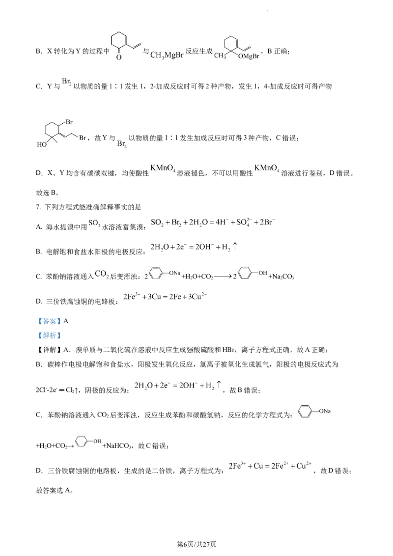 精品解析：辽宁省葫芦岛市2024届高三一模化学试题（解析版）_2024年3月_013月合集_2024届辽宁省葫芦岛市普通高中高三年级下学期第一次模拟考试