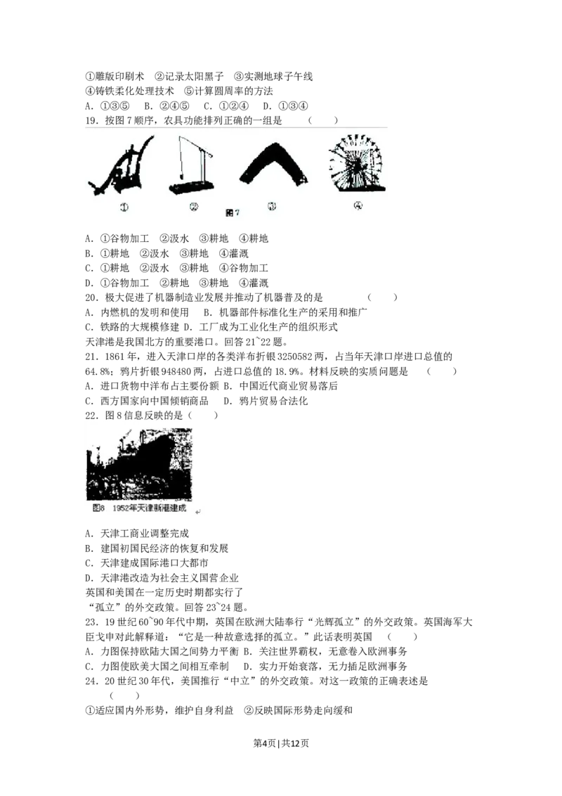 2005年天津高考文科综合真题及答案_地理高考真题试卷_旧1990-2007&middot;高考地理真题_1990-2007&middot;高考地理真题&middot;word_2001-2007年各地文综历年真题_天津