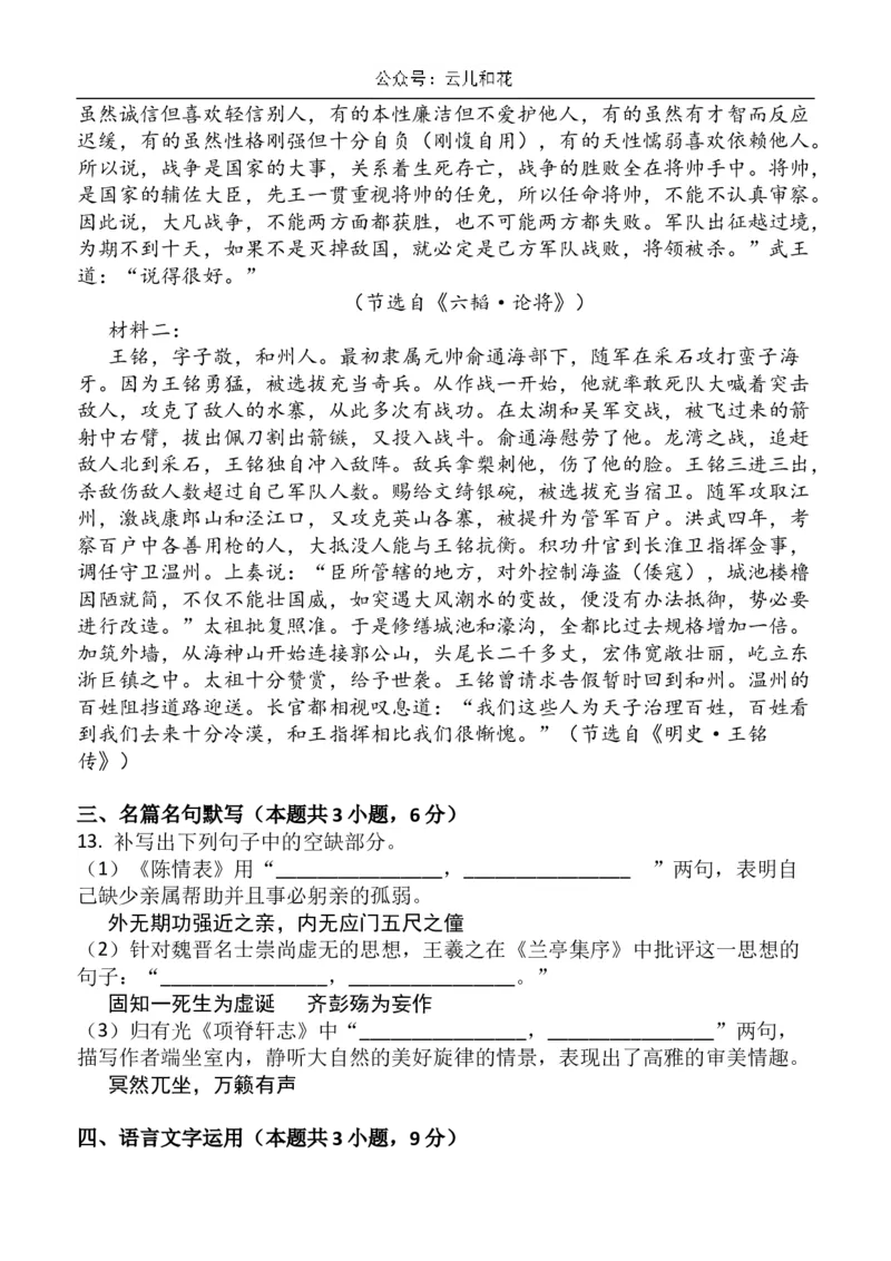 安徽省芜湖市镜湖区安徽师范大学附属中学2023-2024学年高二下学期6月测试语文答案_2024-2025高二（7-7月题库）_2024年07月试卷_07022024安徽师范大学附属中学高二下学期6月测试