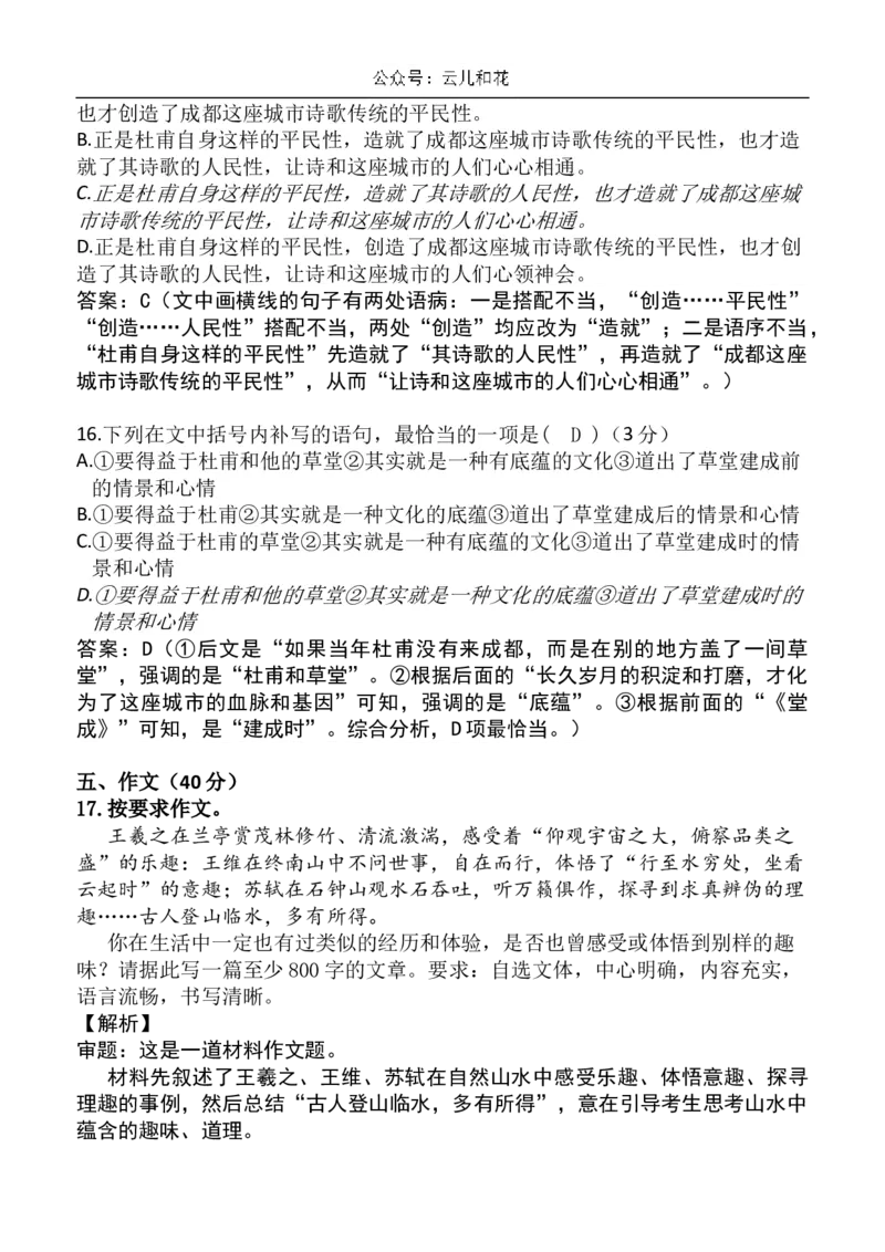 安徽省芜湖市镜湖区安徽师范大学附属中学2023-2024学年高二下学期6月测试语文答案_2024-2025高二（7-7月题库）_2024年07月试卷_07022024安徽师范大学附属中学高二下学期6月测试