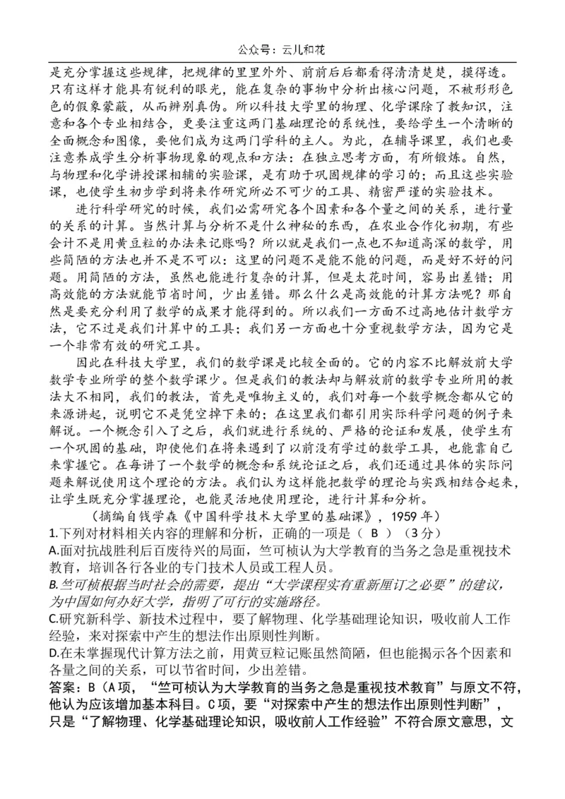 安徽省芜湖市镜湖区安徽师范大学附属中学2023-2024学年高二下学期6月测试语文答案_2024-2025高二（7-7月题库）_2024年07月试卷_07022024安徽师范大学附属中学高二下学期6月测试