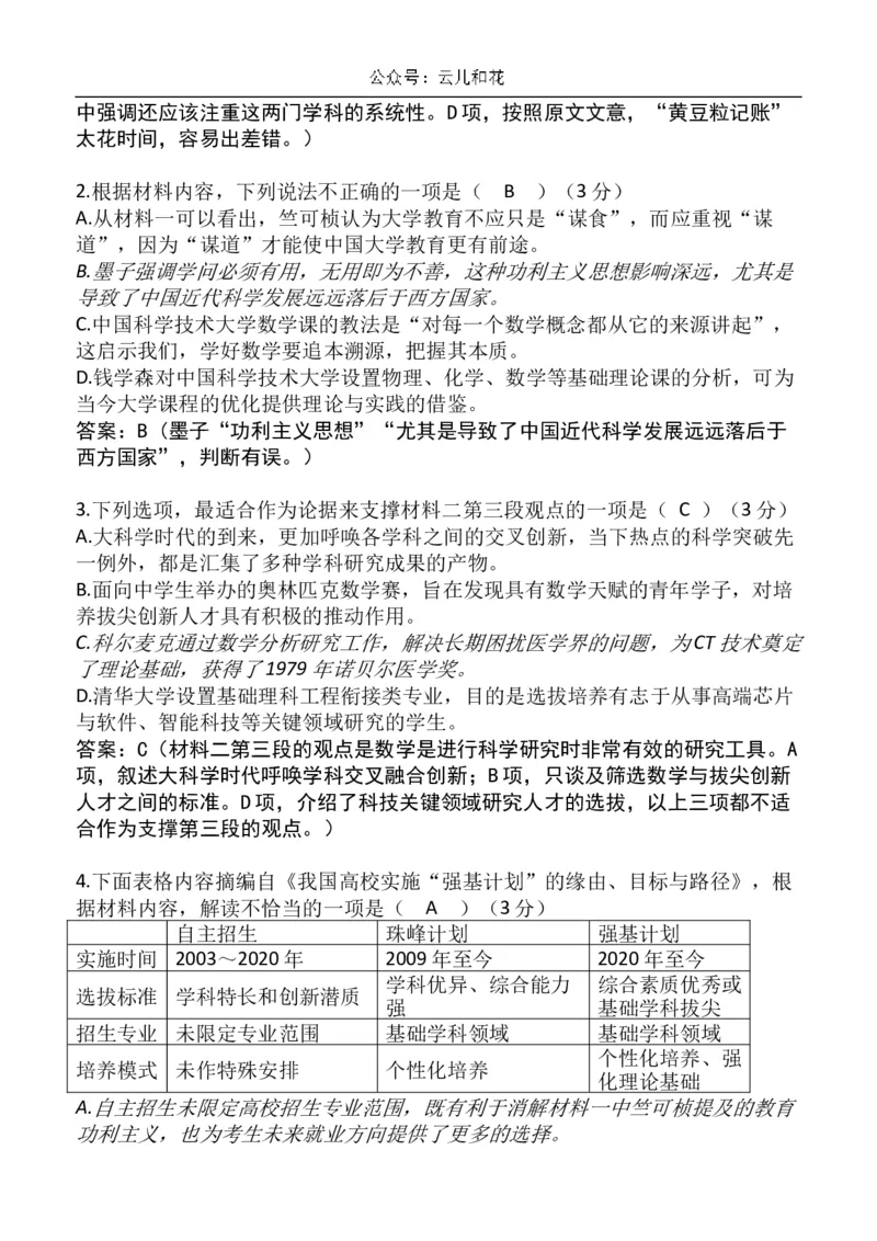 安徽省芜湖市镜湖区安徽师范大学附属中学2023-2024学年高二下学期6月测试语文答案_2024-2025高二（7-7月题库）_2024年07月试卷_07022024安徽师范大学附属中学高二下学期6月测试