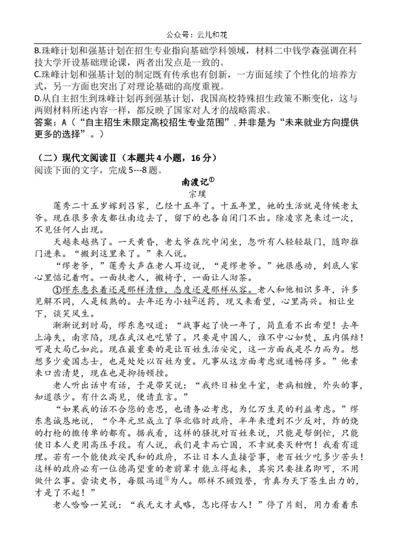 安徽省芜湖市镜湖区安徽师范大学附属中学2023-2024学年高二下学期6月测试语文答案_2024-2025高二（7-7月题库）_2024年07月试卷_07022024安徽师范大学附属中学高二下学期6月测试