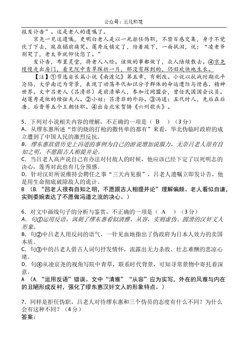 安徽省芜湖市镜湖区安徽师范大学附属中学2023-2024学年高二下学期6月测试语文答案_2024-2025高二（7-7月题库）_2024年07月试卷_07022024安徽师范大学附属中学高二下学期6月测试