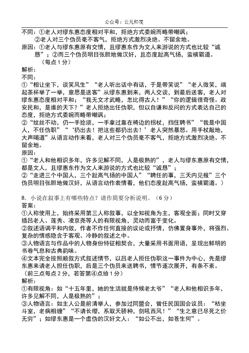 安徽省芜湖市镜湖区安徽师范大学附属中学2023-2024学年高二下学期6月测试语文答案_2024-2025高二（7-7月题库）_2024年07月试卷_07022024安徽师范大学附属中学高二下学期6月测试