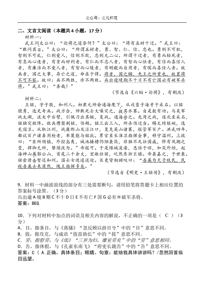 安徽省芜湖市镜湖区安徽师范大学附属中学2023-2024学年高二下学期6月测试语文答案_2024-2025高二（7-7月题库）_2024年07月试卷_07022024安徽师范大学附属中学高二下学期6月测试