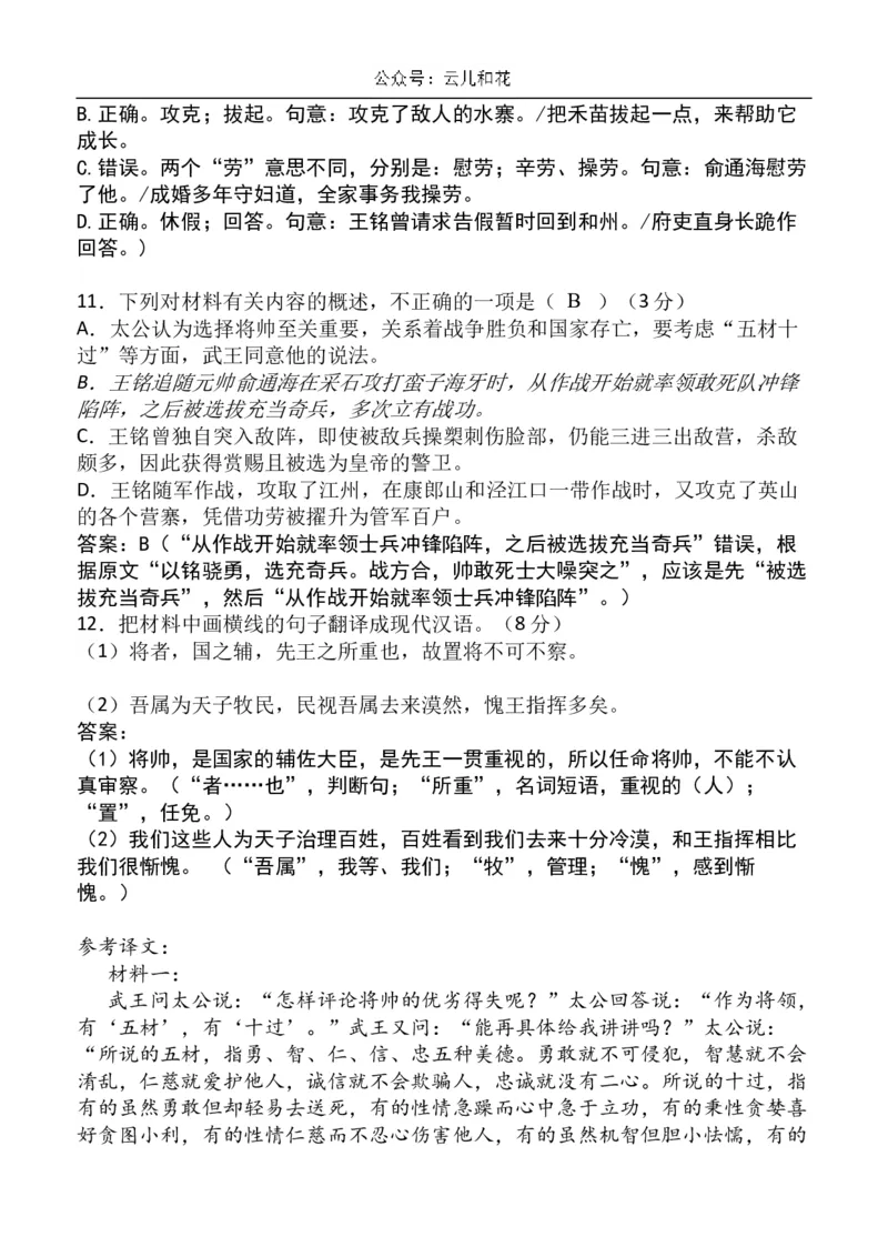 安徽省芜湖市镜湖区安徽师范大学附属中学2023-2024学年高二下学期6月测试语文答案_2024-2025高二（7-7月题库）_2024年07月试卷_07022024安徽师范大学附属中学高二下学期6月测试
