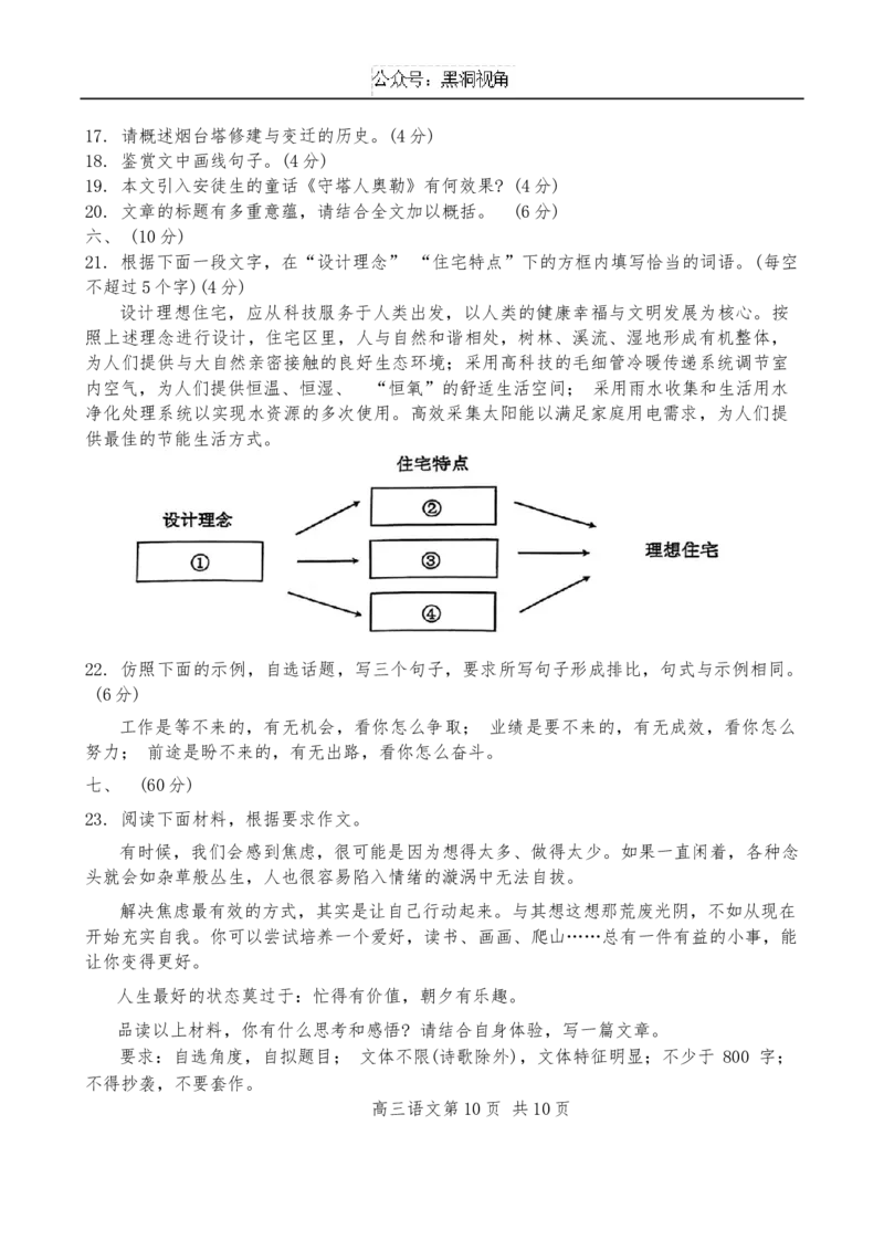 天津市南开区2024-2025学年高三上学期11月期中考试语文试题_2024-2025高三（6-6月题库）_2024年11月试卷_1117天津市南开区2024-2025学年高三上学期11月期中考试