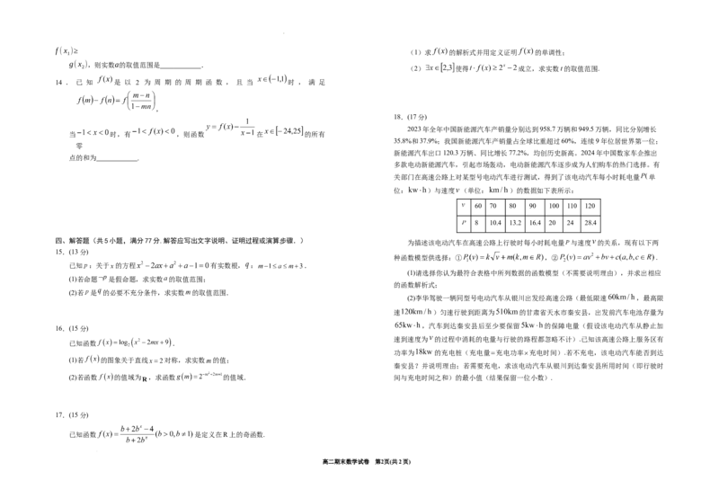 宁夏回族自治区银川一中2023-2024学年高二下学期期末考试+数学_2024-2025高三（6-6月题库）_2024年07月试卷_240719宁夏回族自治区银川一中2023-2024学年高二下学期期末考试