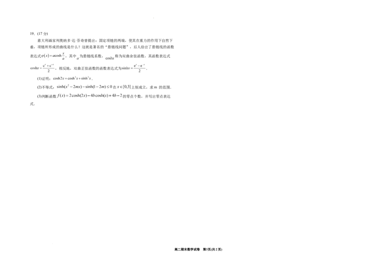 宁夏回族自治区银川一中2023-2024学年高二下学期期末考试+数学_2024-2025高三（6-6月题库）_2024年07月试卷_240719宁夏回族自治区银川一中2023-2024学年高二下学期期末考试