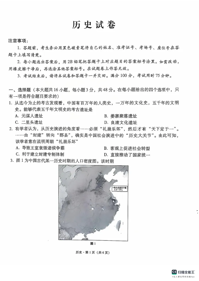 历史试卷_2024-2025高三（6-6月题库）_2024年12月试卷_1203云南师范大学附属中学2024-2025学年高三上学期高考适应性月考（六）（全科）_云南师大附中2025届高考适应性月考卷（六）历史试题