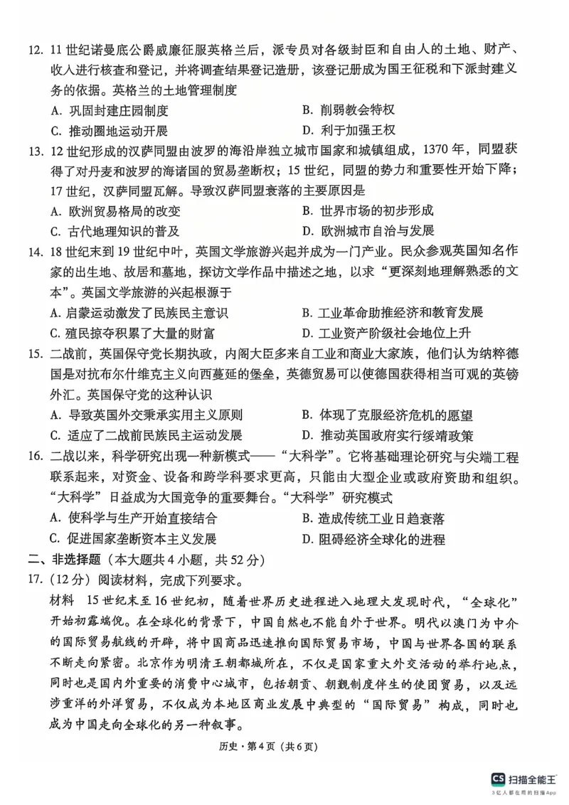 历史试卷_2024-2025高三（6-6月题库）_2024年12月试卷_1203云南师范大学附属中学2024-2025学年高三上学期高考适应性月考（六）（全科）_云南师大附中2025届高考适应性月考卷（六）历史试题