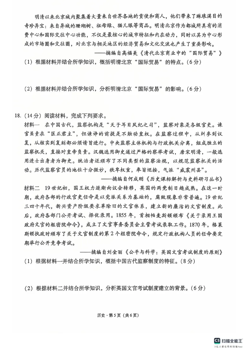 历史试卷_2024-2025高三（6-6月题库）_2024年12月试卷_1203云南师范大学附属中学2024-2025学年高三上学期高考适应性月考（六）（全科）_云南师大附中2025届高考适应性月考卷（六）历史试题