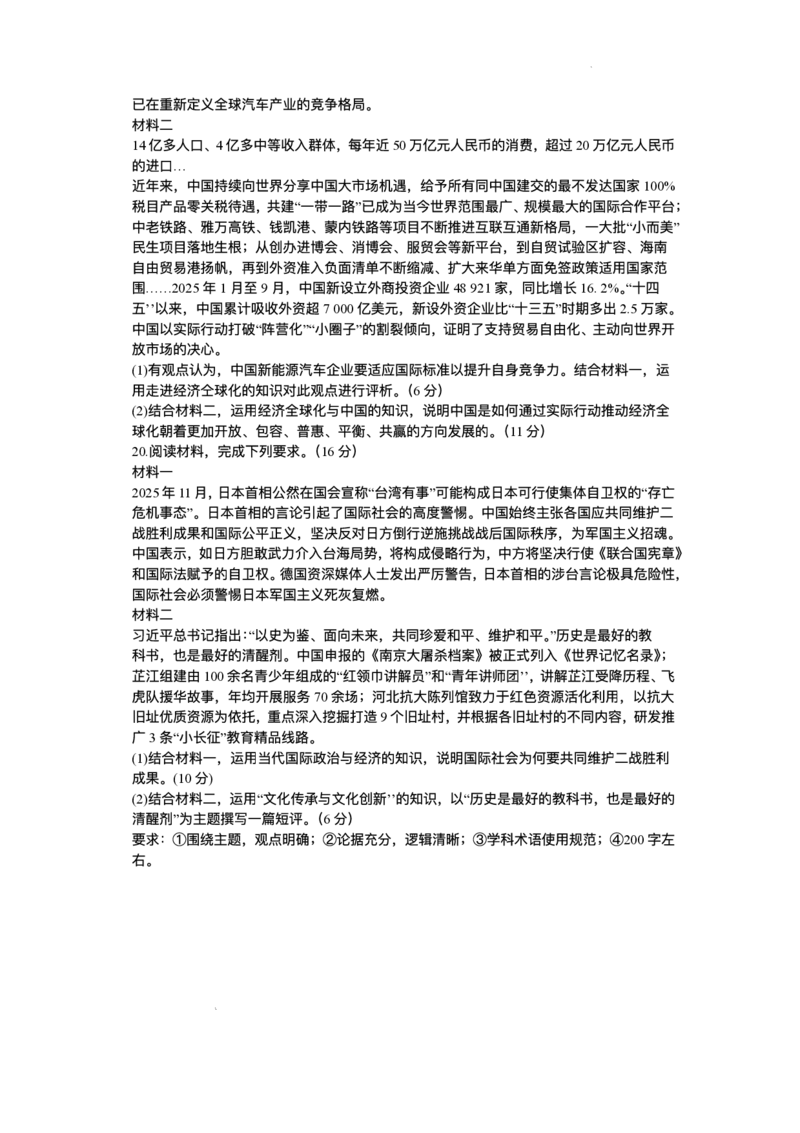 河北省保定市部分高中2025-2026学年高二上学期12月联考政治试题含答案_2024-2025高二（7-7月题库）_2026年1月高二_260113河北省保定市部分高中2025-2026学年高二上学期12月月考（全）