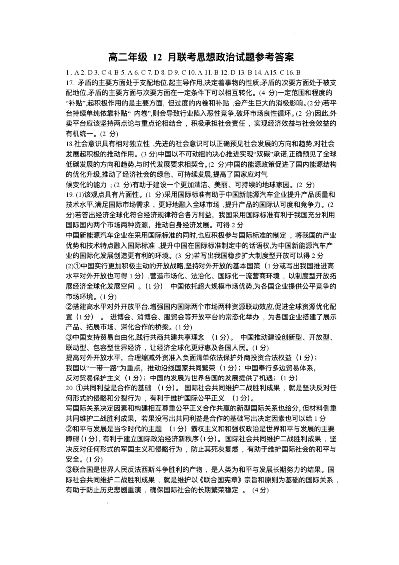 河北省保定市部分高中2025-2026学年高二上学期12月联考政治试题含答案_2024-2025高二（7-7月题库）_2026年1月高二_260113河北省保定市部分高中2025-2026学年高二上学期12月月考（全）