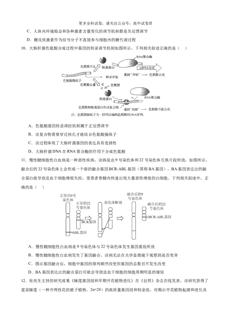 生物（九省联考考后提升卷，安徽卷）（原卷版）_2024年4月_其他_2024年1月新&ldquo;九省联考&rdquo;考后提升卷（原卷+解析）_2024年1月&ldquo;九省联考&rdquo;生物真题完全解读与考后提升