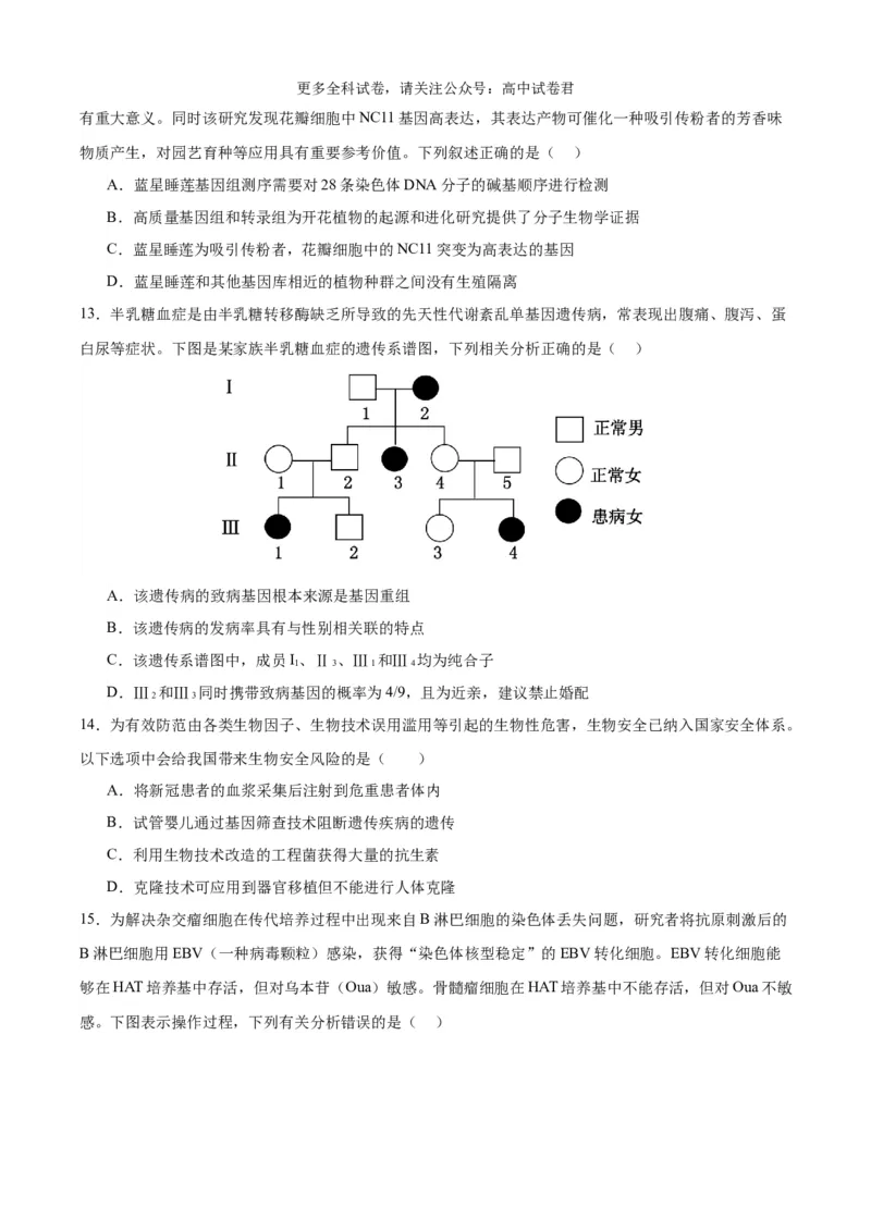 生物（九省联考考后提升卷，安徽卷）（原卷版）_2024年4月_其他_2024年1月新&ldquo;九省联考&rdquo;考后提升卷（原卷+解析）_2024年1月&ldquo;九省联考&rdquo;生物真题完全解读与考后提升