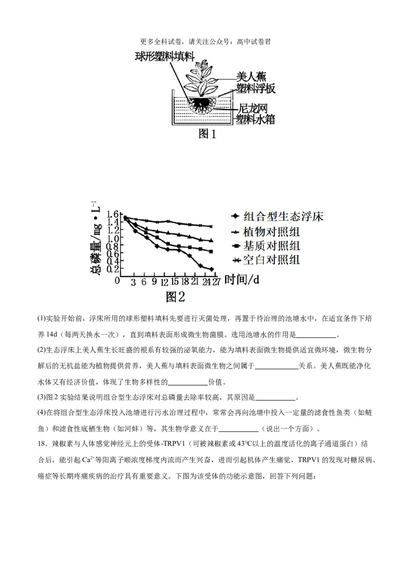 生物（九省联考考后提升卷，安徽卷）（原卷版）_2024年4月_其他_2024年1月新&ldquo;九省联考&rdquo;考后提升卷（原卷+解析）_2024年1月&ldquo;九省联考&rdquo;生物真题完全解读与考后提升
