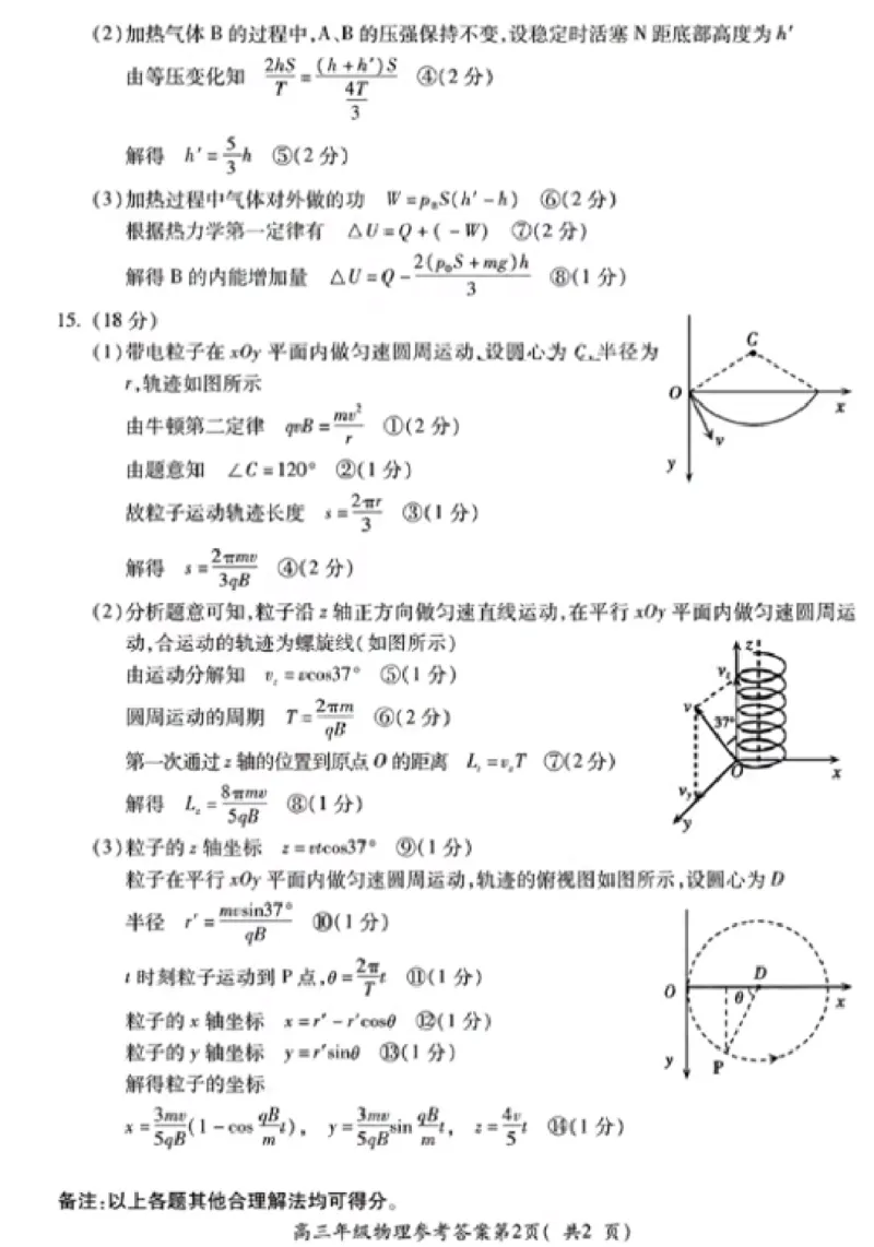 答案_2024年4月_01按日期_21号_2024届安徽省蚌埠四模（滁州二模）_安徽省蚌埠市2024届高三第四次教学质量检查考试物理试卷