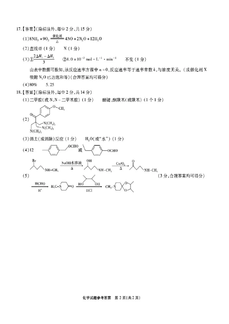 安徽省安徽六校教育研究会2025届高三年级入学素质测试（开学联考）化学试卷+答案_2024-2025高三（6-6月题库）_2024年09月试卷