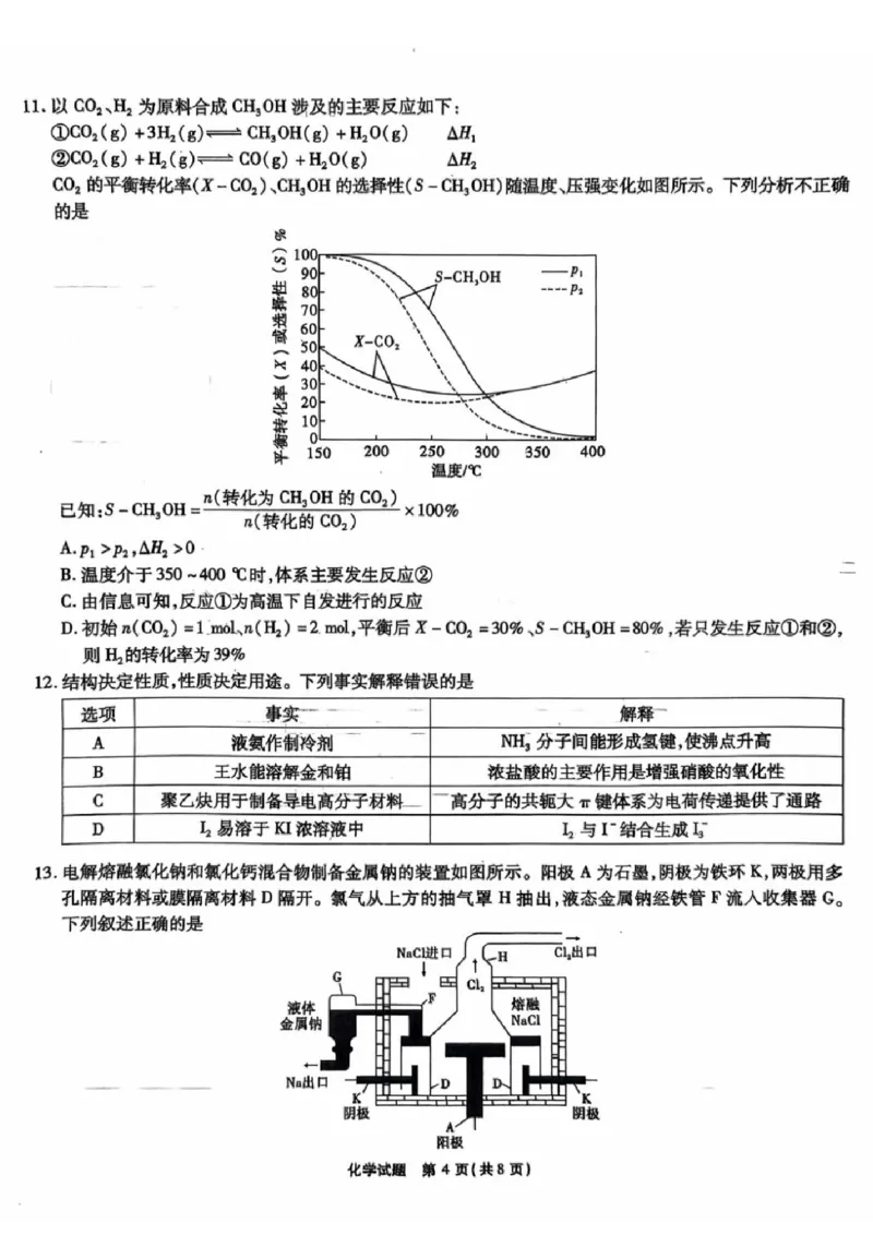安徽省安徽六校教育研究会2025届高三年级入学素质测试（开学联考）化学试卷+答案_2024-2025高三（6-6月题库）_2024年09月试卷