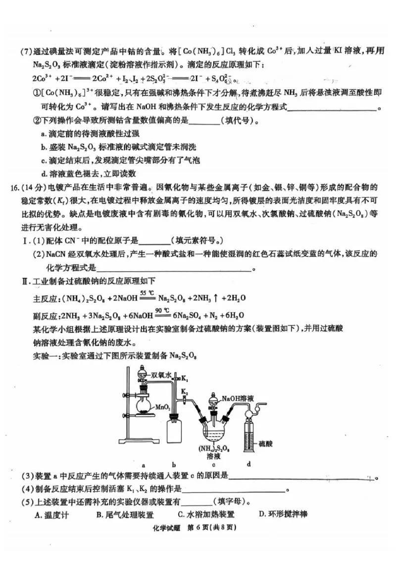 安徽省安徽六校教育研究会2025届高三年级入学素质测试（开学联考）化学试卷+答案_2024-2025高三（6-6月题库）_2024年09月试卷