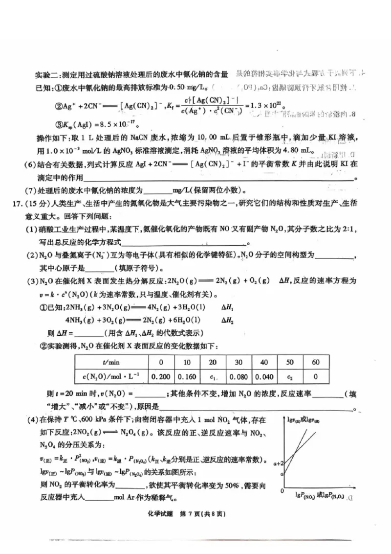 安徽省安徽六校教育研究会2025届高三年级入学素质测试（开学联考）化学试卷+答案_2024-2025高三（6-6月题库）_2024年09月试卷