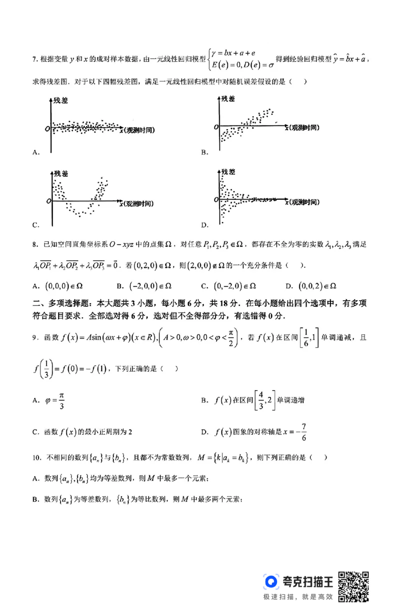 四川省自贡市普高2025届第一次诊断性考试数学试题_2024-2025高三（6-6月题库）_2024年12月试卷_1204四川省自贡市普高2025届第一次诊断性考试