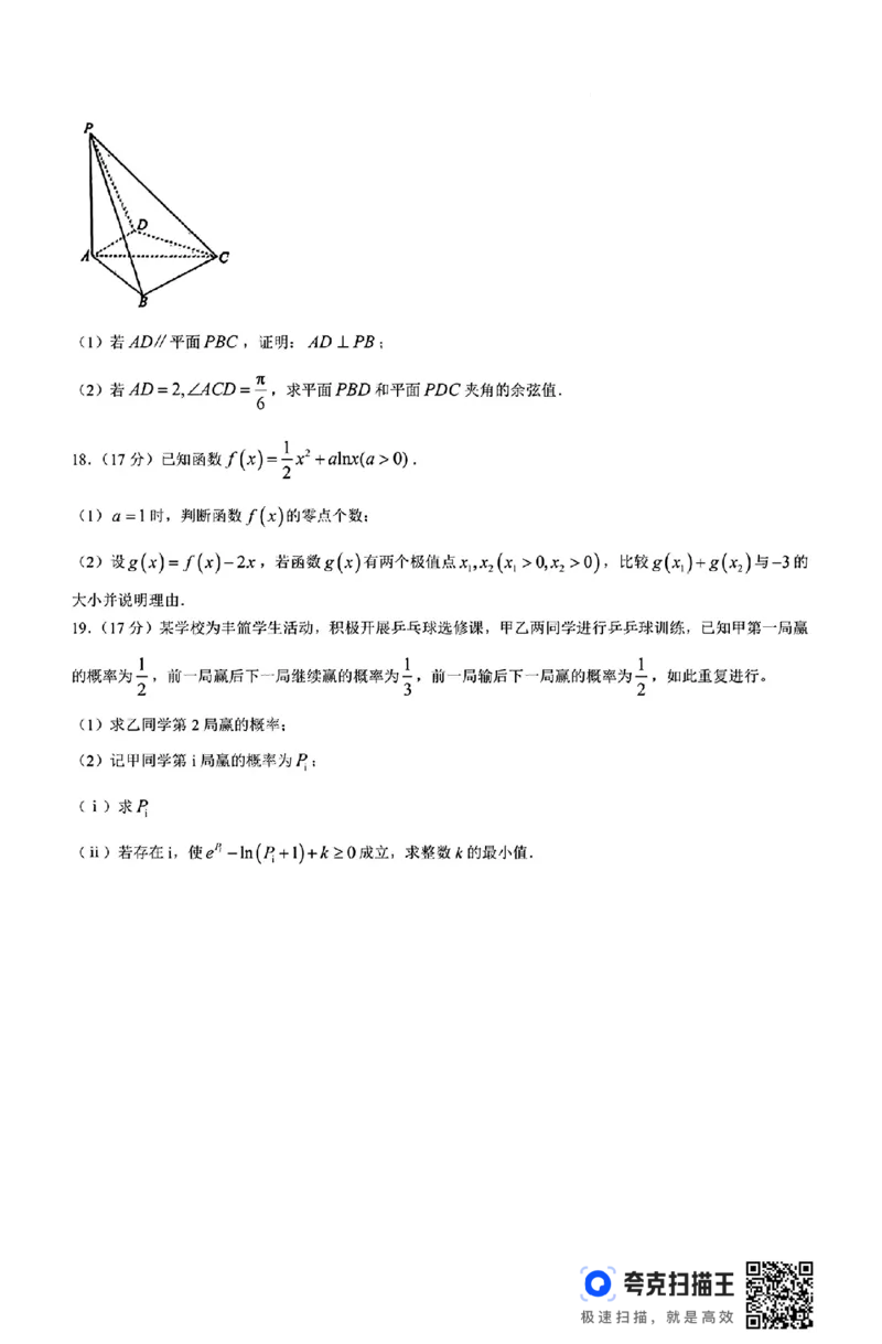 四川省自贡市普高2025届第一次诊断性考试数学试题_2024-2025高三（6-6月题库）_2024年12月试卷_1204四川省自贡市普高2025届第一次诊断性考试