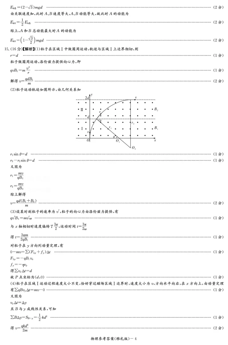 物理答案（雅礼8次）_2024年4月_01按日期_24号_2024届湖南长沙雅礼中学高三下学期月考（八）_湖南省长沙市雅礼中学2023-2024学年高三下学期月考（八）物理试题