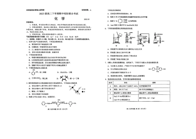 山东省日照市2024-2025学年高二下学期期中校际联合考试化学试卷（图片版，含答案）_2024-2025高二（7-7月题库）_2025年05月试卷_0520山东省日照市2024-2025学年高二下学期期中校际联合考试