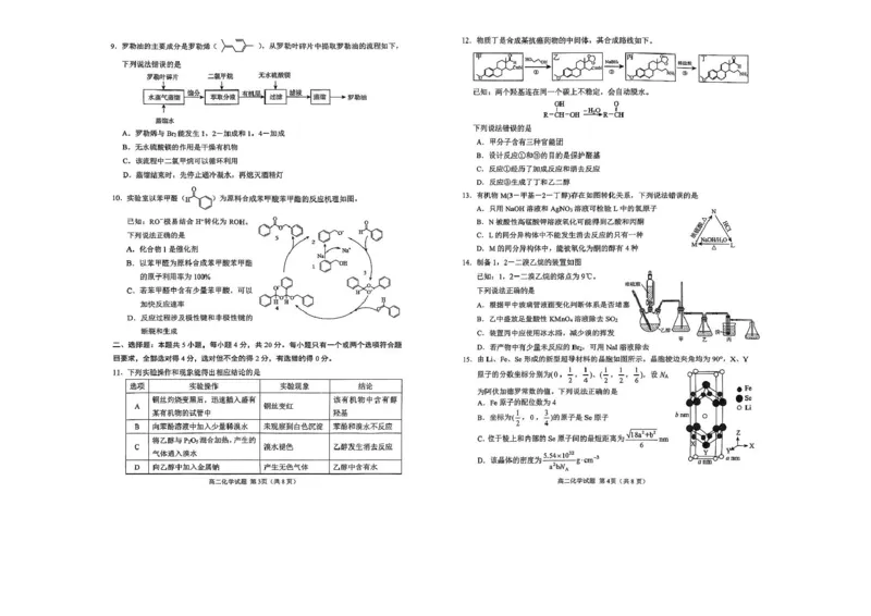 山东省日照市2024-2025学年高二下学期期中校际联合考试化学试卷（图片版，含答案）_2024-2025高二（7-7月题库）_2025年05月试卷_0520山东省日照市2024-2025学年高二下学期期中校际联合考试