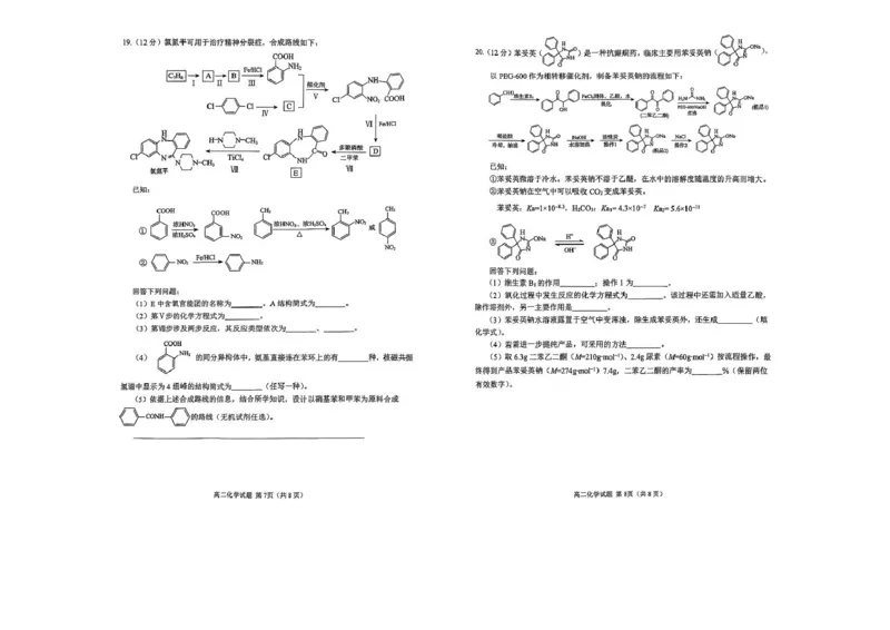 山东省日照市2024-2025学年高二下学期期中校际联合考试化学试卷（图片版，含答案）_2024-2025高二（7-7月题库）_2025年05月试卷_0520山东省日照市2024-2025学年高二下学期期中校际联合考试