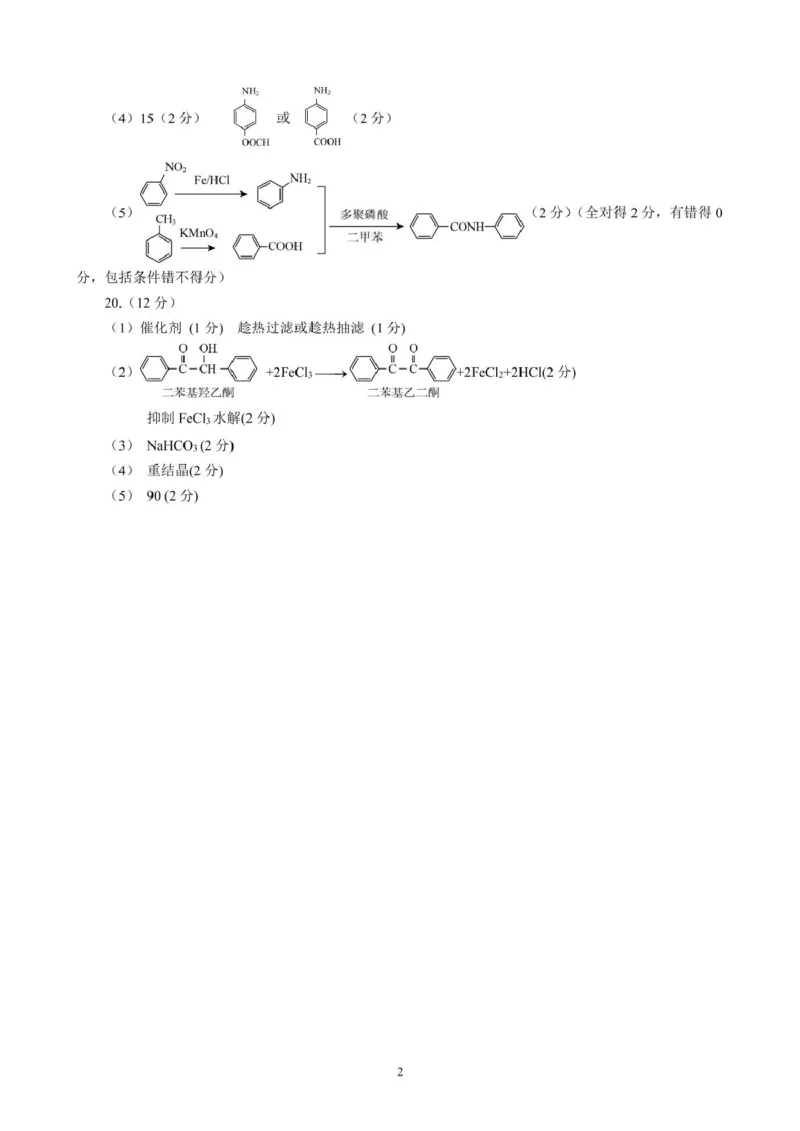 山东省日照市2024-2025学年高二下学期期中校际联合考试化学试卷（图片版，含答案）_2024-2025高二（7-7月题库）_2025年05月试卷_0520山东省日照市2024-2025学年高二下学期期中校际联合考试