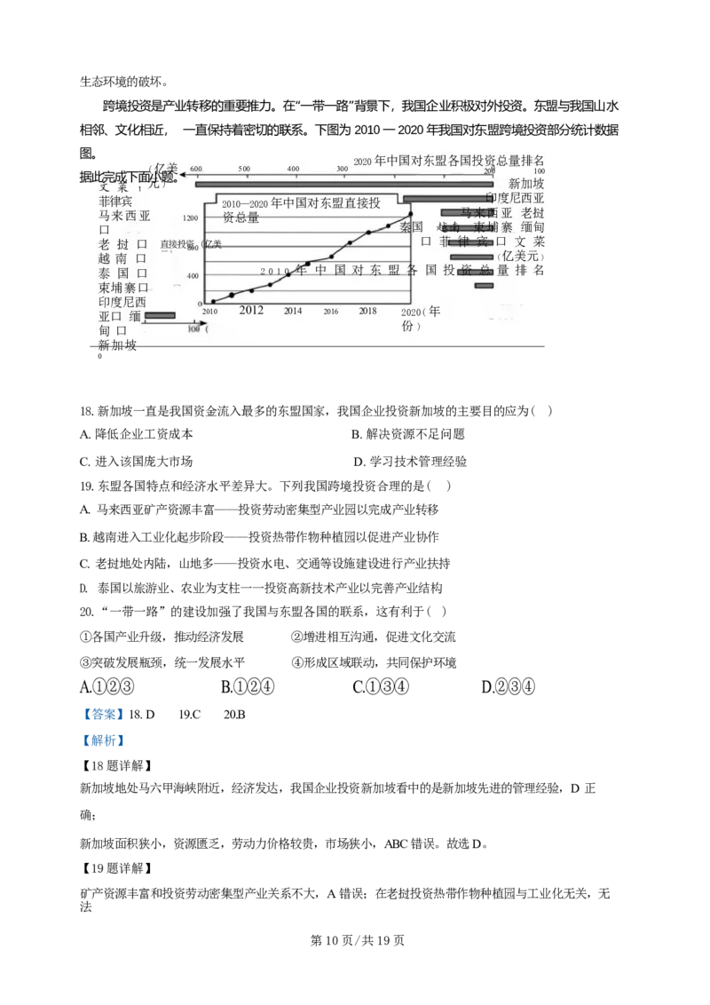 广东省广州三校（广铁一中、广州外国语学校、广州大学附属中学）2023-2024学年高二下学期期末考试+地理_2024-2025高三（6-6月题库）_2024年07月试卷