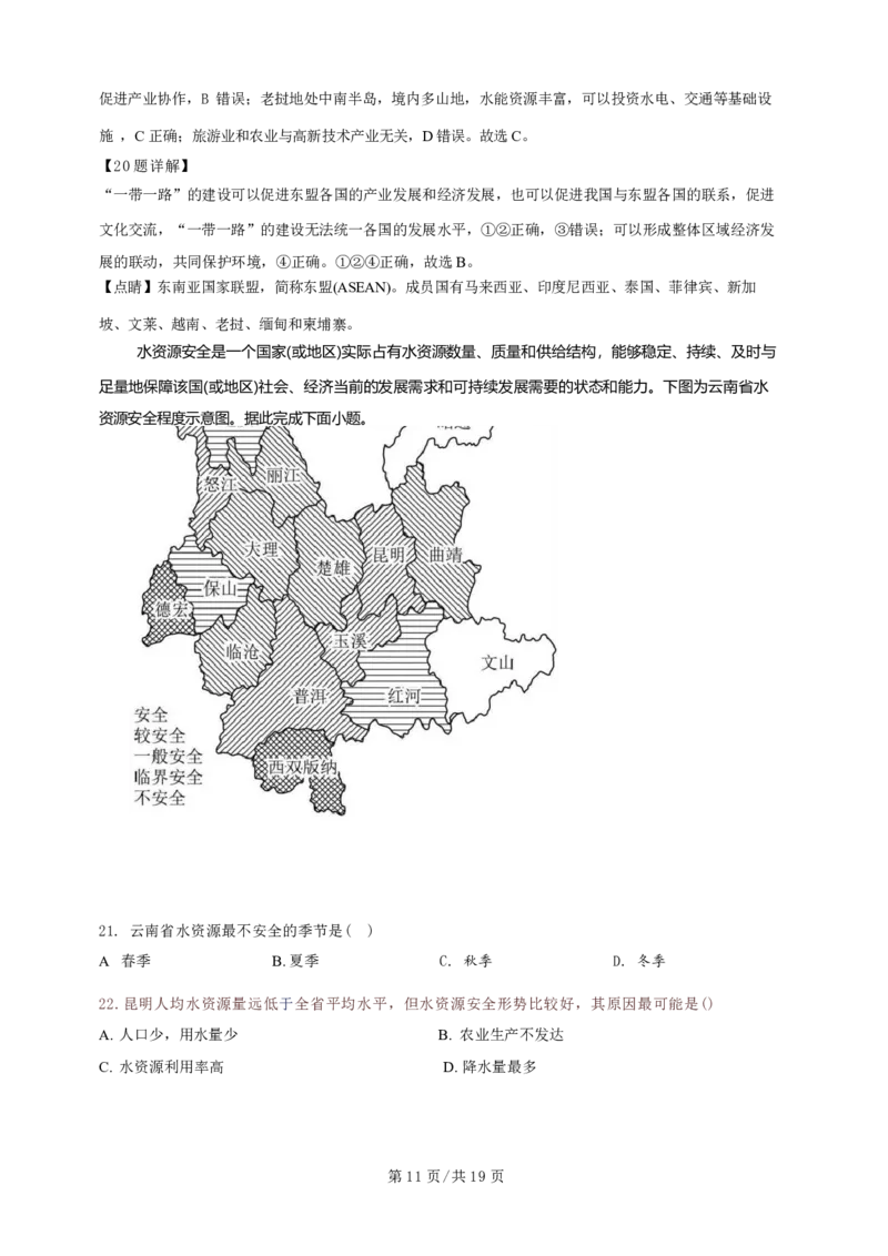 广东省广州三校（广铁一中、广州外国语学校、广州大学附属中学）2023-2024学年高二下学期期末考试+地理_2024-2025高三（6-6月题库）_2024年07月试卷