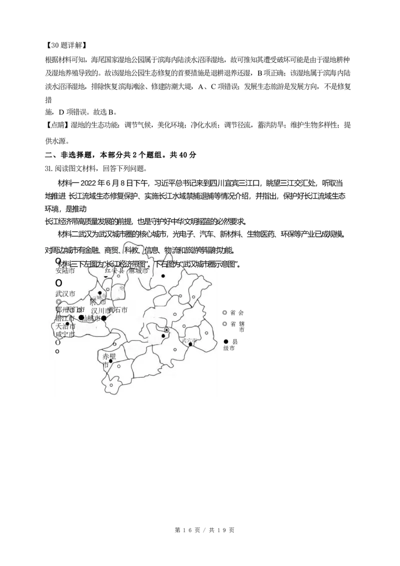 广东省广州三校（广铁一中、广州外国语学校、广州大学附属中学）2023-2024学年高二下学期期末考试+地理_2024-2025高三（6-6月题库）_2024年07月试卷