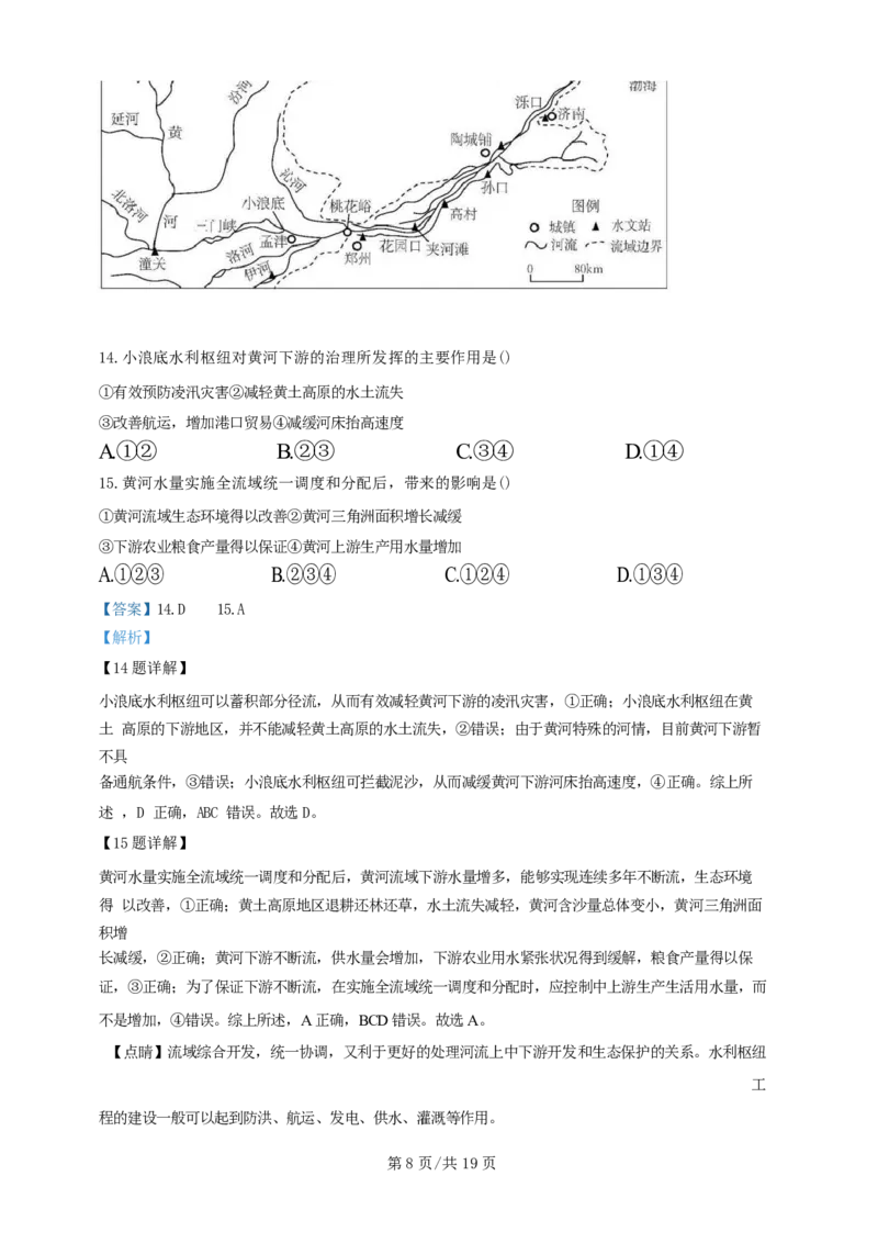 广东省广州三校（广铁一中、广州外国语学校、广州大学附属中学）2023-2024学年高二下学期期末考试+地理_2024-2025高三（6-6月题库）_2024年07月试卷