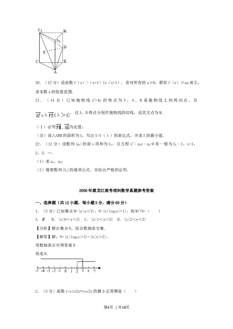 2006年黑龙江高考理科数学真题及答案_数学高考真题试卷_旧1990-2007&middot;高考数学真题_1990-2007&middot;高考数学真题&middot;word_黑龙江