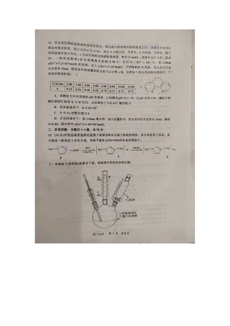 江西省景德镇市2024届高三上学期第一次质量检测化学(1)_2023年11月_01每日更新_20号_2024届江西省景德镇市高三上学期第一次质量检测