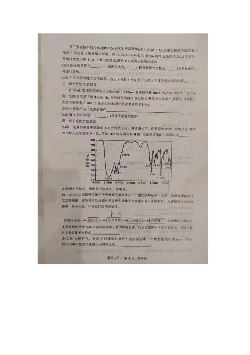 江西省景德镇市2024届高三上学期第一次质量检测化学(1)_2023年11月_01每日更新_20号_2024届江西省景德镇市高三上学期第一次质量检测