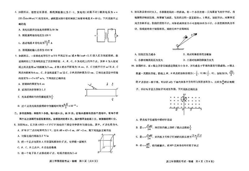 物理试题(1)_2024年5月_025月合集_2024届河北省邯郸市部分示范性高中高三第三次模拟考试_河北省2024届高三年级模拟考试暨河北省邯郸市部分示范性高中高三第三次模拟考试物理
