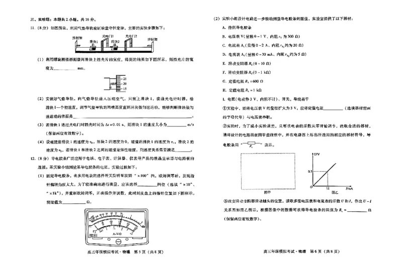 物理试题(1)_2024年5月_025月合集_2024届河北省邯郸市部分示范性高中高三第三次模拟考试_河北省2024届高三年级模拟考试暨河北省邯郸市部分示范性高中高三第三次模拟考试物理