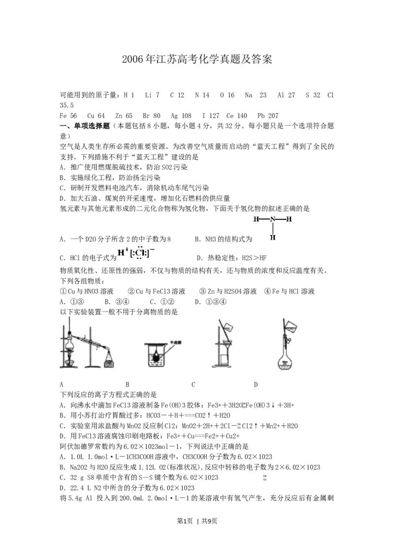 2006年江苏高考化学真题及答案_化学高考真题试卷_旧1990-2007&middot;高考化学真题_1990-2007&middot;高考化学真题&middot;word_江苏