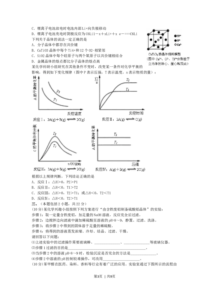 2006年江苏高考化学真题及答案_化学高考真题试卷_旧1990-2007&middot;高考化学真题_1990-2007&middot;高考化学真题&middot;word_江苏