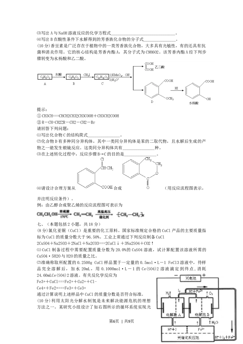 2006年江苏高考化学真题及答案_化学高考真题试卷_旧1990-2007&middot;高考化学真题_1990-2007&middot;高考化学真题&middot;word_江苏